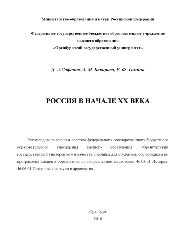 Россия в начале ХХ века
