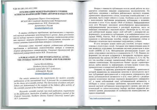 Публикация международного зфовня: аспекты взаимодействия авторов и издателей