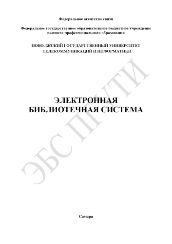 Конспект лекций по учебной дисциплине «Системы связи с подвижными объектами»