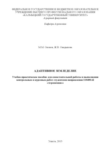 Адаптивное земледелие