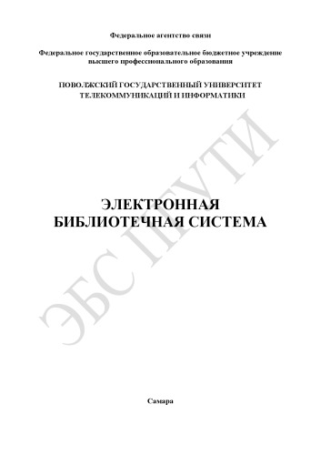 Электроника. Ч. 3