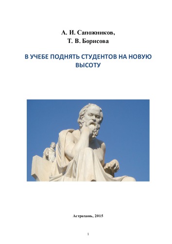 В УЧЕБЕ ПОДНЯТЬ СТУДЕНТОВ НА НОВУЮ ВЫСОТУ