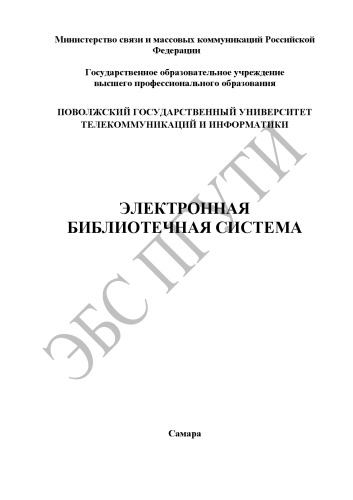 Методические указания к контрольной работе по учебной дисциплине «Информационные системы» для студентов заочной формы обучения специальности 080801 «Прикладная информатика в экономике»