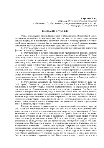 Назидание о грядущем. Рецензия на фильм архим. Тихона Шевкунова «Гибель империи. Византийские уроки»