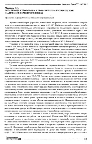 Организация хронотопа в прозаическом произведении (на примере немецкого языка)