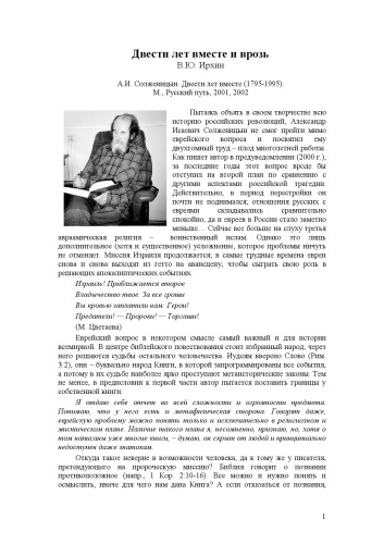 Двести лет вместе и врозь. Статья