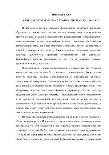 ЯЗЫК КАК НЕОТЪЕМЛЕМЫЙ КОМПОНЕНТ ПОВСЕДНЕВНОСТИ