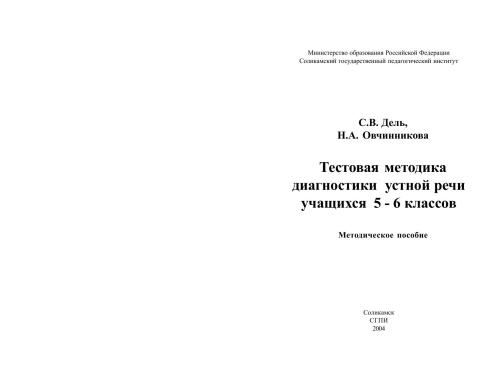 Тестовая методика диагностики устной речи учащихся 5 - 6 классов