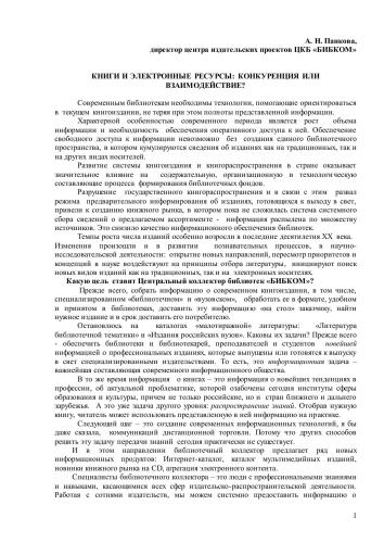 Книги и электронные ресурсы: конкуренция или взаимодействие?