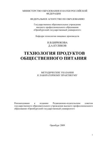 Технология продуктов общественного питания