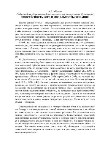 Ипостасность Бога и модальность сознания