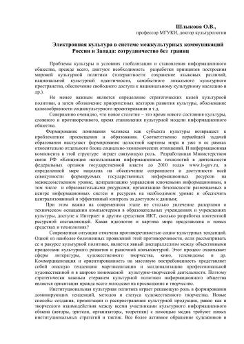 Электронная культура в системе межкультурных коммуникаций России и Запада: сотрудничество без границ
