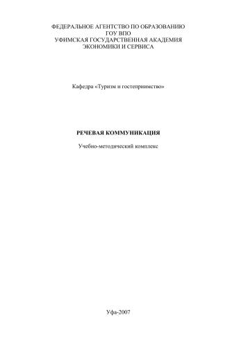 Речевая коммуникация