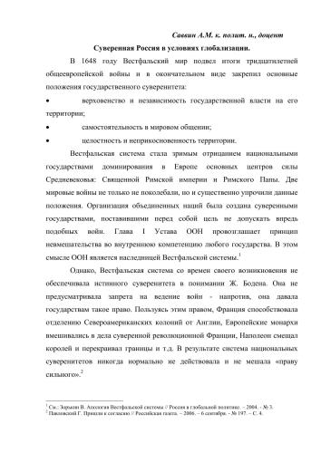 Суверенная Россия в условиях глобализации.