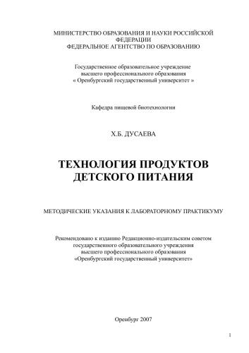 Технология продуктов детского питания