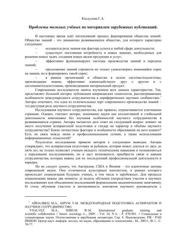 Проблемы молодых учёных по материалам зарубежных публикаций.
