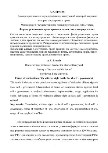 Формы реализации права граждан на местное самоуправление