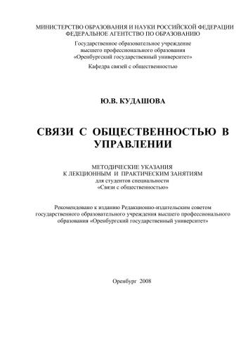Связи с общественностью в управлении