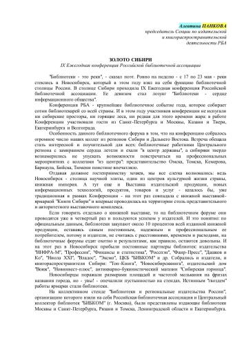 Золото Сибири