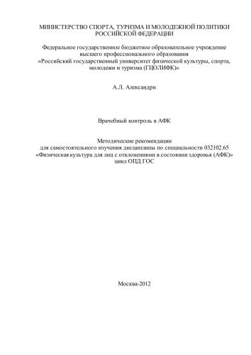 Врачебный контроль в АФК