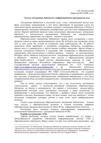 О роли электронных библиотек в информационном пространстве вуза