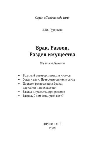 Брак. Развод. Раздел имущества. Советы адвоката