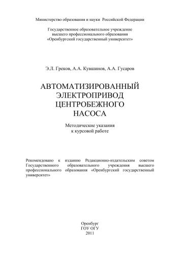 Автоматизированный электропривод центробежного насоса