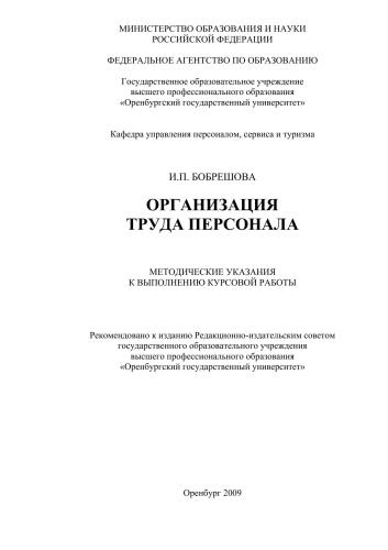 Организация труда персонала