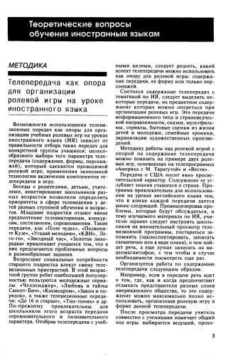 Телепередача как опора для организации ролевой игры на уроке иностранного языка