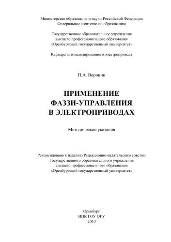 Применение фаззи-управления в электроприводах