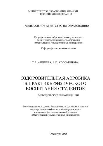Оздоровительная аэробика в практике физического воспитания студенток