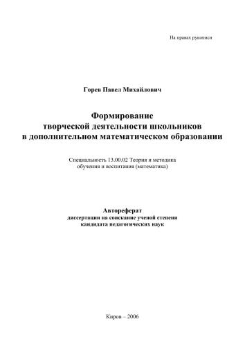 Формирование творческой деятельности школьников в дополнительном математическом образовании