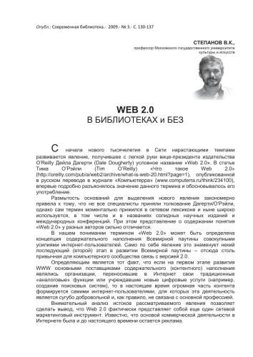 WEB 2.0 в библиотеках и без