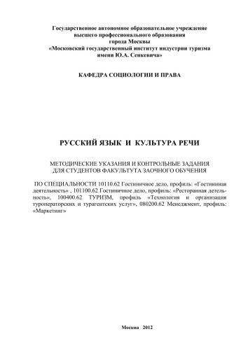 Русский язык и культура речи