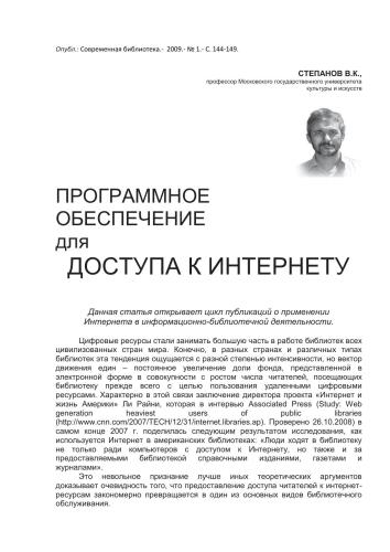 Программное обеспечение для доступа к Интернету