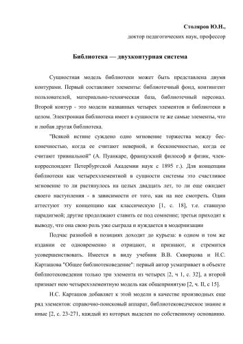 Библиотека — двухконтурная система