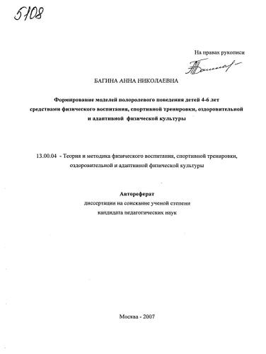 Формирование моделей полоролевого поведения детей 4-6 лет средствами физического воспитания, спортивной тренировки, оздоровительной и адаптивной физической культуры.