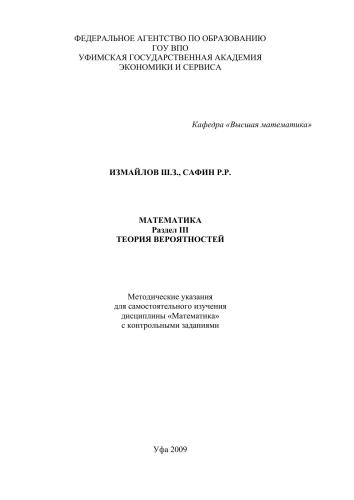 Математика. Раздел III. Теория вероятностей