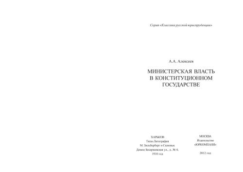 Министерская власть в конституционном государстве