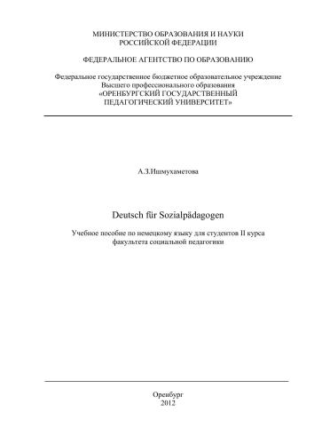 Deutsch für Sozialpädagogen