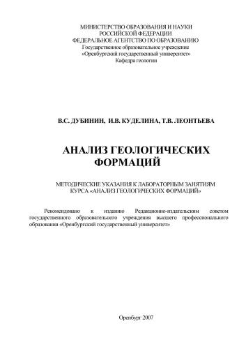 Анализ геологических формаций