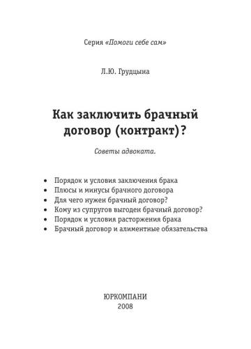 Как заключить брачный договор (контракт)? Советы адвоката