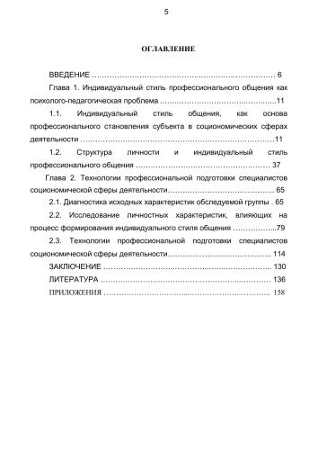 Формирование индивидуального стиля общения специалистов социономической сферы. Монография