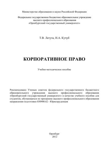 Корпоративное право