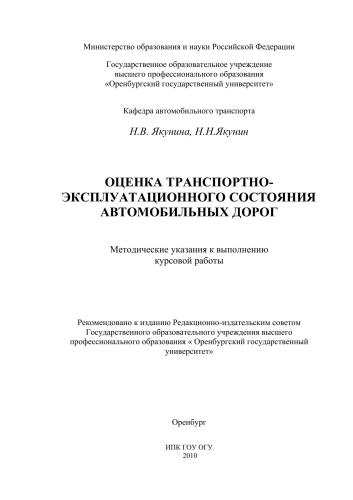 Оценка транспортно-эксплуатационного состояния автомобильных дорог