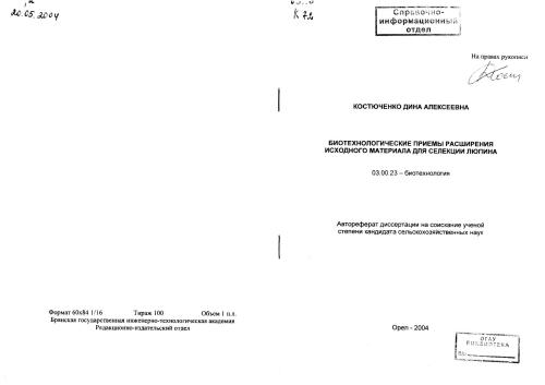 Биотехнологические приемы расширения исходного материала для селекции люпина