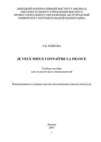 Je veux mieux connaitre la France