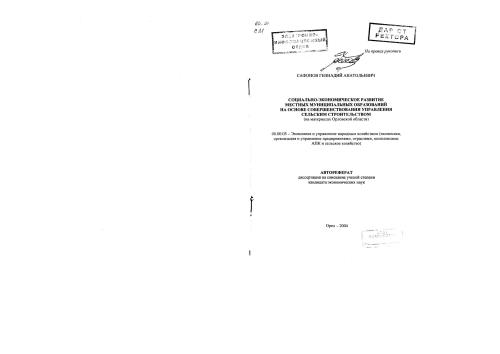 Социально-экономическое развитие местных муниципальных образований на основе совершенствования управления сельским строительством (на материалах Орловской области)