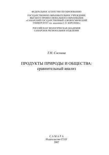 Продукты природы и общества: сравнительный анализ