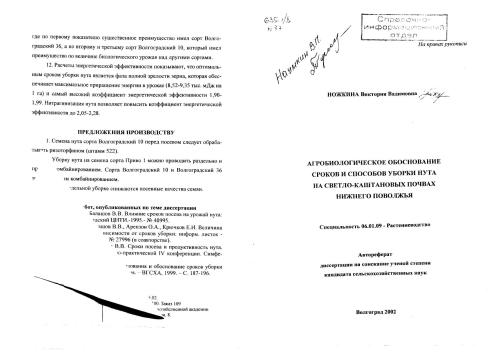 Агробиологическое обоснование сроков и способов уборки нута на светло-каштановых почвах Нижнего Поволжья